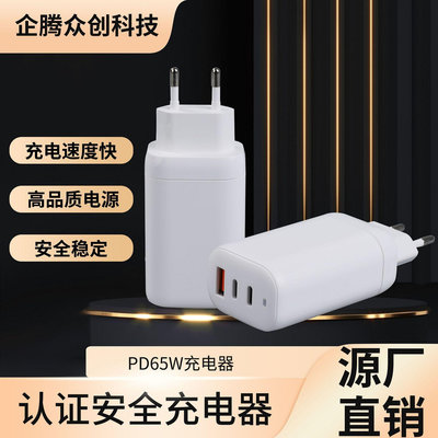 65W氮化鎵充電器 65W充電頭PD快充手機電腦充電器 USB多口充電器