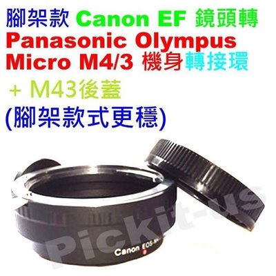 後蓋 Canon EOS EF EF-S佳能鏡頭轉 Micro M 4/3 M43奥林巴斯機身腳架轉接環 OLYMPUS
