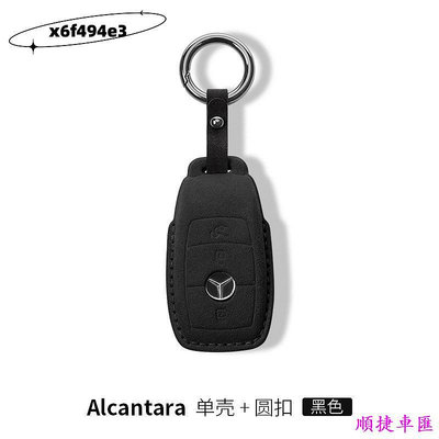 Alcanta翻毛皮鑰匙套 賓士 Benz C300 W205 W213 CLA 麂皮 汽車鑰匙套 皮套 鑰匙套 賓士 Benz 汽車配件 汽車改裝 汽車用品
