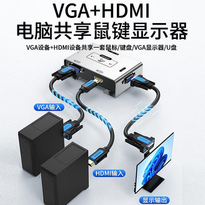 hdmi vga二合一KVM切換器2進1出筆記本電腦監控錄像機共享一套鍵盤鼠標顯示器打印機3進1出共享器三進一出