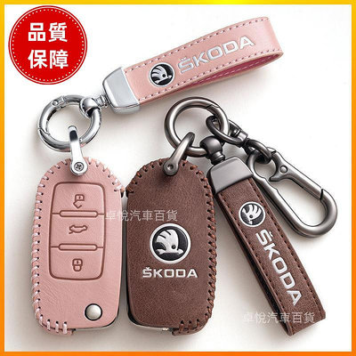 車之星~適用於Skoda斯柯達真皮鑰匙套Octavia Fabia Superb octavia yeti汽車鑰匙皮套包殼