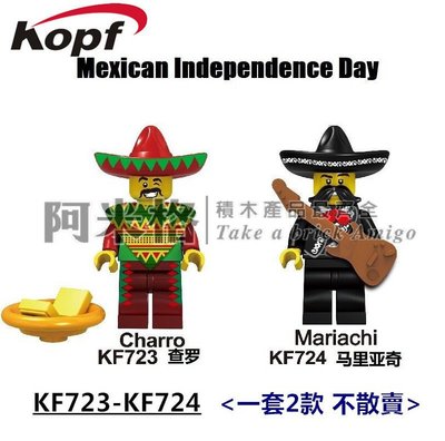 阿米格Amigo│KF723-KF724* 一套2款 Charro Mariachi 墨西哥歌手 第三方人偶非樂高但相容