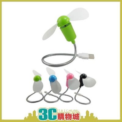 【現貨】USB小風扇 迷你USB風扇 筆記本電腦小電扇 蛇形風扇 靜音軟葉