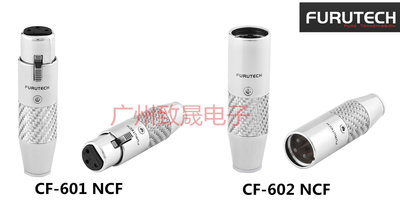 全新旗艦 Furutech 古河 CF601+CF602 NCF XLR 免焊平衡插頭