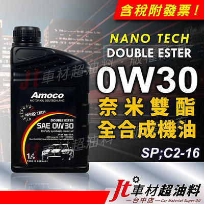 Jt車材 - AMOCO 0W30 0W-30 奈米雙酯全合成機油 汽車機油