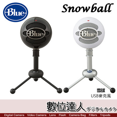 【數位達人】公司貨美國 Blue Snowball 雪球 USB麥克風／Podcast 播客 唱歌 discord