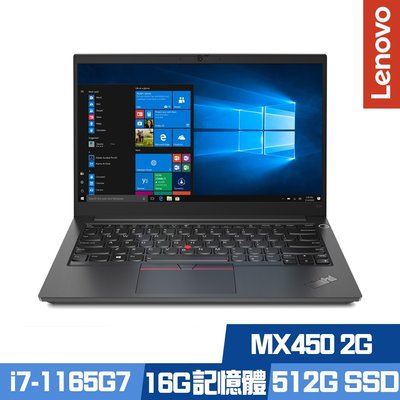 冠錡電腦 ThinkPad E14 14吋商務筆電 i7-1165G7/MX450 2G/16G/512G/超輕薄好攜帶
