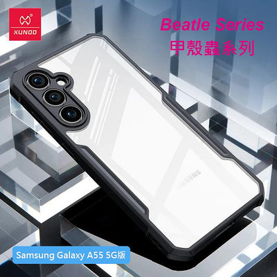 三星 Samsung Galaxy A55 5G版 6.6吋 A556 訊迪XUNDD甲殼蟲系列耐衝擊手機殼 透明背蓋