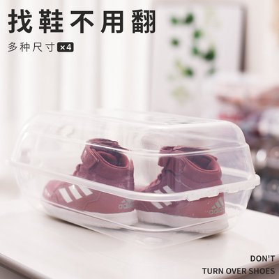 【熱賣下殺】耐奔【6個裝】 塑料透明鞋盒收納宿舍鞋子收納盒神器鞋柜收納鞋架