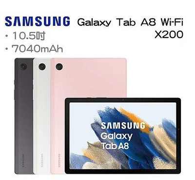 全新Samsung Galaxy Tab A8(X200) Wifi版 (32G) 10.5吋 台灣公司貨