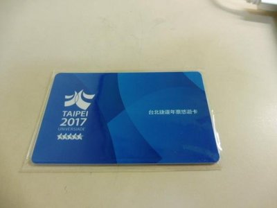 世大運 臺北捷運年票(365日票)悠遊卡 關鍵字：月票/日票/年票（新竹）