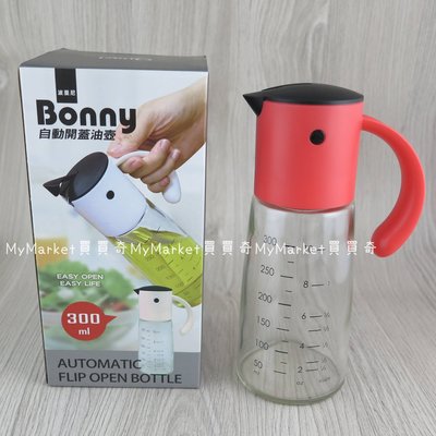 Quasi 波里尼自動開蓋油壺300ml Bonny 油壺 油管 油醋罐 油瓶 玻璃瓶 調味瓶 調味罐 玻璃油瓶 油罐瓶