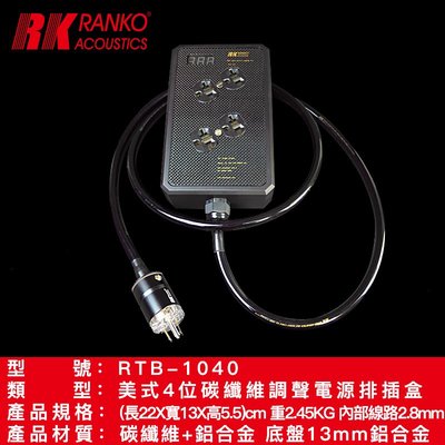 美國RANKO龍格RTB-1040 碳纖維電源排插座面板4孔美式拖線板包郵