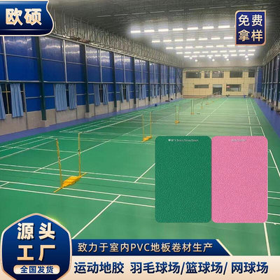 地膠羽毛球地膠室內外pvc運動地板網球氣排球館塑膠地板墊