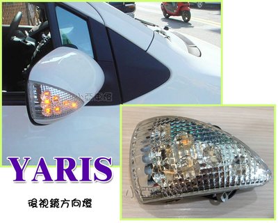 小亞車燈改裝＊全新 高亮度 YARIS  06-13年 副廠 LED 後視鏡方向燈 一個700元