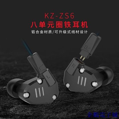 企鵝電子城【 特價促銷】KZ ZS6圈鐵耳機8單鋁合金屬HIFI掛耳入耳式動圈動鐵重低音帶麥