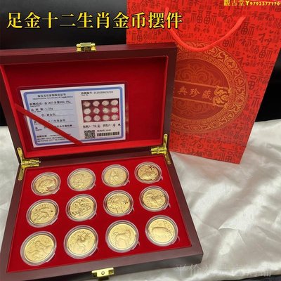 足金999龍年金幣黃金十二生肖擺件金條木盒套裝 企業銀行保險禮品