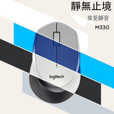 Logitech羅技 正品M330 羅技滑鼠 SilentPlus 無線滑鼠 辦公滑鼠 靜音滑鼠 防汗滑鼠 保固一年