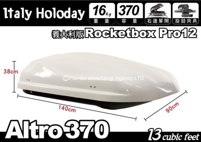 ∥MyRack∥Holidays Team Altro 370 亮白 單開式 車頂行李箱