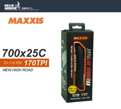 【飛輪單車】MAXXIS NEW HIGH ROAD 700*25C TR外胎 K2防刺(無內胎系統專用)