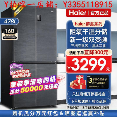 冰箱海爾冰箱478L十字四門多門對開一級能效家用風冷無霜干濕分儲官方冰櫃