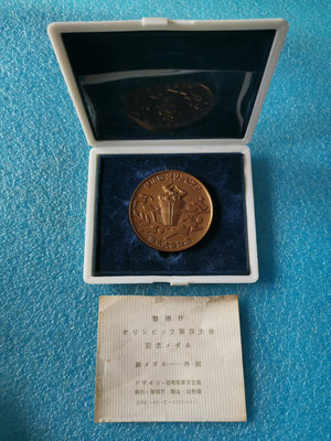 【二手】【原盒】日964年東京奧運會記念銅章 81克 紀念章 古幣 錢幣 【伯樂郵票錢幣】-722
