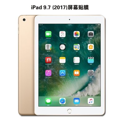 【手機殼專賣店】蘋果iPad 9.7吋 平板屏幕磨砂貼膜 iPad 9.7 2017透明保護膜