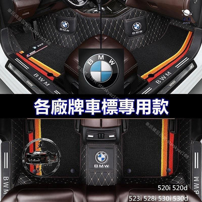 寶馬 BMW 3D汽車腳踏墊 520i 520d 523i 528i 530i 530d 車標 地墊