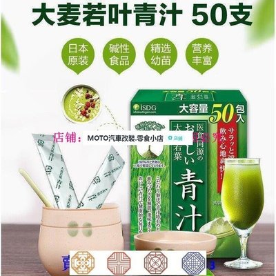 ISDG 日本進口青汁大麥若葉青汁粉末酵素粉粉膳食纖維50袋/盒-MOTO地方小吃特產