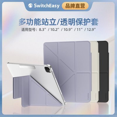 SwitchEasy適用于蘋果款ipadpro12.9寸11平板電腦保護套air5/4透明防彎mini6保護殼8.3防摔可折疊支架套滿額免運