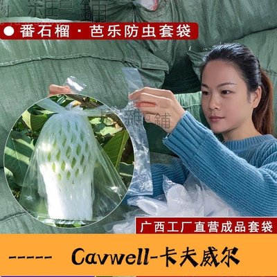 Cavwell-芭樂套袋1000個網加透氣袋子內外一體專用防蟲袋番石榴網套袋◑◐-可開統編