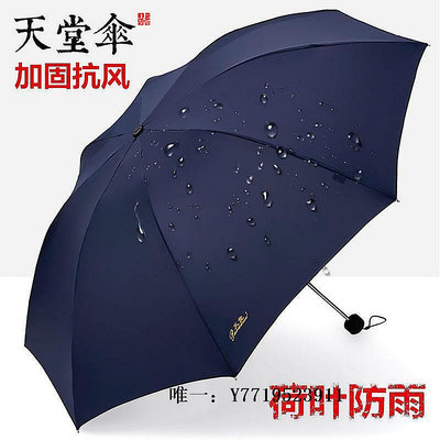 現貨：雨傘天堂傘三折疊晴雨兩用男女學生商務傘定制印字刷廣告印LOGO禮品傘太陽傘