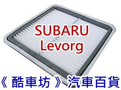 《酷車坊》原廠正廠型 空氣濾芯【SUBARU 15年後- Levorg LEVORG 1.6】另 冷氣濾網 機油芯