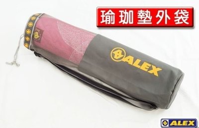 【ALEX】瑜珈墊外袋(只) C-1851