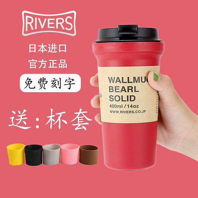 日本Rivers sleek便攜咖啡隨行杯隨手杯耐熱杯子女學生密封防漏杯