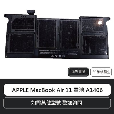 ☆偉斯科技☆蘋果電腦 APPLE MacBook Air 11 電池 A1406/A1495