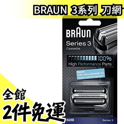 【F/C32B 黑色】日本 Braun刮鬍刀 刀頭刀網匣 適用390cc、350cc、330s、320s【水貨碼頭】
