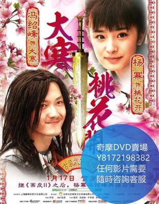 DVD 海量影片賣場 大寒桃花開  電影 2014年