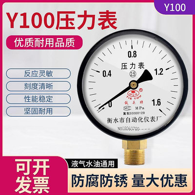 普通真空壓力表Y100徑向液水壓蒸汽鍋爐空壓機儲氣罐真空泵氣壓表