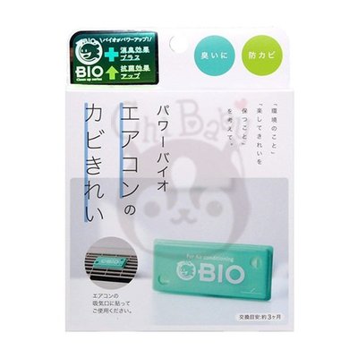日本COGIT BIO 冷氣空調專用微生物長效防霉除臭貼 新升級版【奇寶貝】 超取 面交 自取