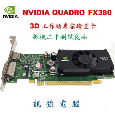 NVIDIA Quadro FX380 3D工作站專業繪圖卡〈DDR3/ 512MB/ 64Bit〉拆機二手測試良品
