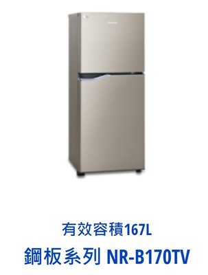 *東洋數位家電* Pansonic 國際牌 167公升 鋼板系列雙門變頻電冰箱 NR-B170TV-S1 (可議價)