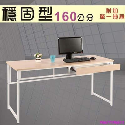 160穩固耐用工作桌附一個抽屜 電腦桌 工作桌 辦公桌 馥葉型號DE1660-DR 可加購玻璃 鍵盤架 抽屜-標準五金