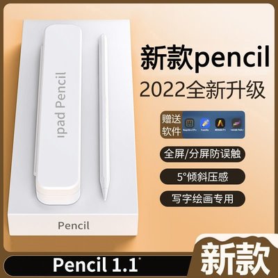 pencil防誤觸適用蘋果ipad 9pro11寸觸屏手寫繪畫觸控 通用