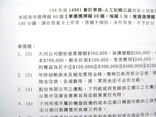 會計事務乙丙級技術士技能檢定 會計事務人工記帳 歷屆考古題 Yahoo奇摩拍賣