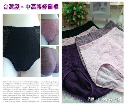 俏麗一身【台灣製】透氣吸汗中高腰修飾內褲機能型提臀美體雕塑束褲E37038熱銷商品