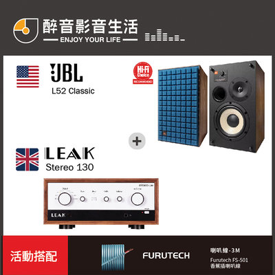 【醉音影音生活】英國經典老牌 Leak Stereo 130+JBL L52 Classic 兩聲道/二聲道優惠組合