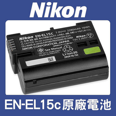【現貨】Nikon 原廠 EN-EL15C 鋰 電池 D850 D750 Z7 Z6 ii iii Z5 (盒裝)