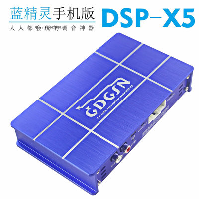 詩佳影音戈頓DSP-X5汽車功放DSP無損安裝31段解碼器X5手機版DSP數字功放影音設備
