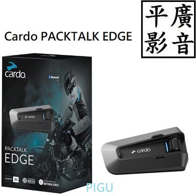 平廣 送袋 Cardo Packtalk EDGE 安全帽通訊藍芽耳機 耳機 單台 IP67防塵水 JBL最多可配15台